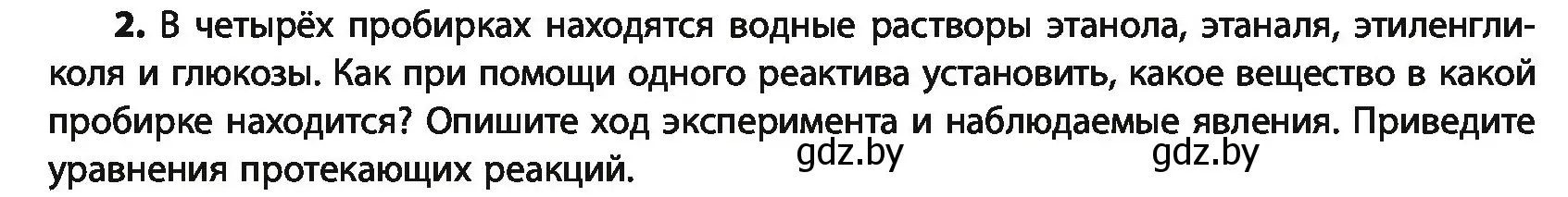 Условие номер 2 (страница 227) гдз по химии 10 класс Колевич, Вадюшина, учебник