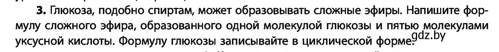 Условие номер 3 (страница 227) гдз по химии 10 класс Колевич, Вадюшина, учебник