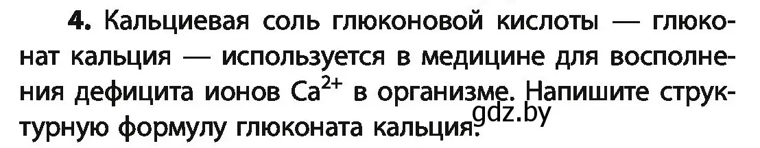 Условие номер 4 (страница 227) гдз по химии 10 класс Колевич, Вадюшина, учебник