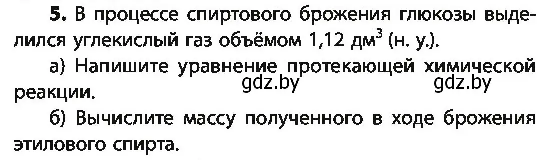 Условие номер 5 (страница 227) гдз по химии 10 класс Колевич, Вадюшина, учебник