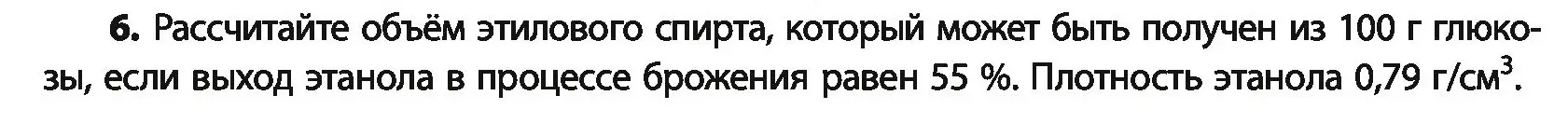 Условие номер 6 (страница 227) гдз по химии 10 класс Колевич, Вадюшина, учебник