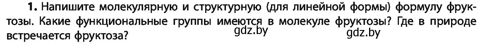 Условие номер 1 (страница 231) гдз по химии 10 класс Колевич, Вадюшина, учебник