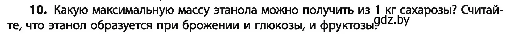 Условие номер 10 (страница 232) гдз по химии 10 класс Колевич, Вадюшина, учебник