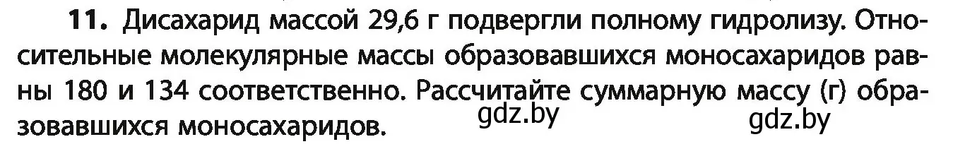 Условие номер 11 (страница 232) гдз по химии 10 класс Колевич, Вадюшина, учебник