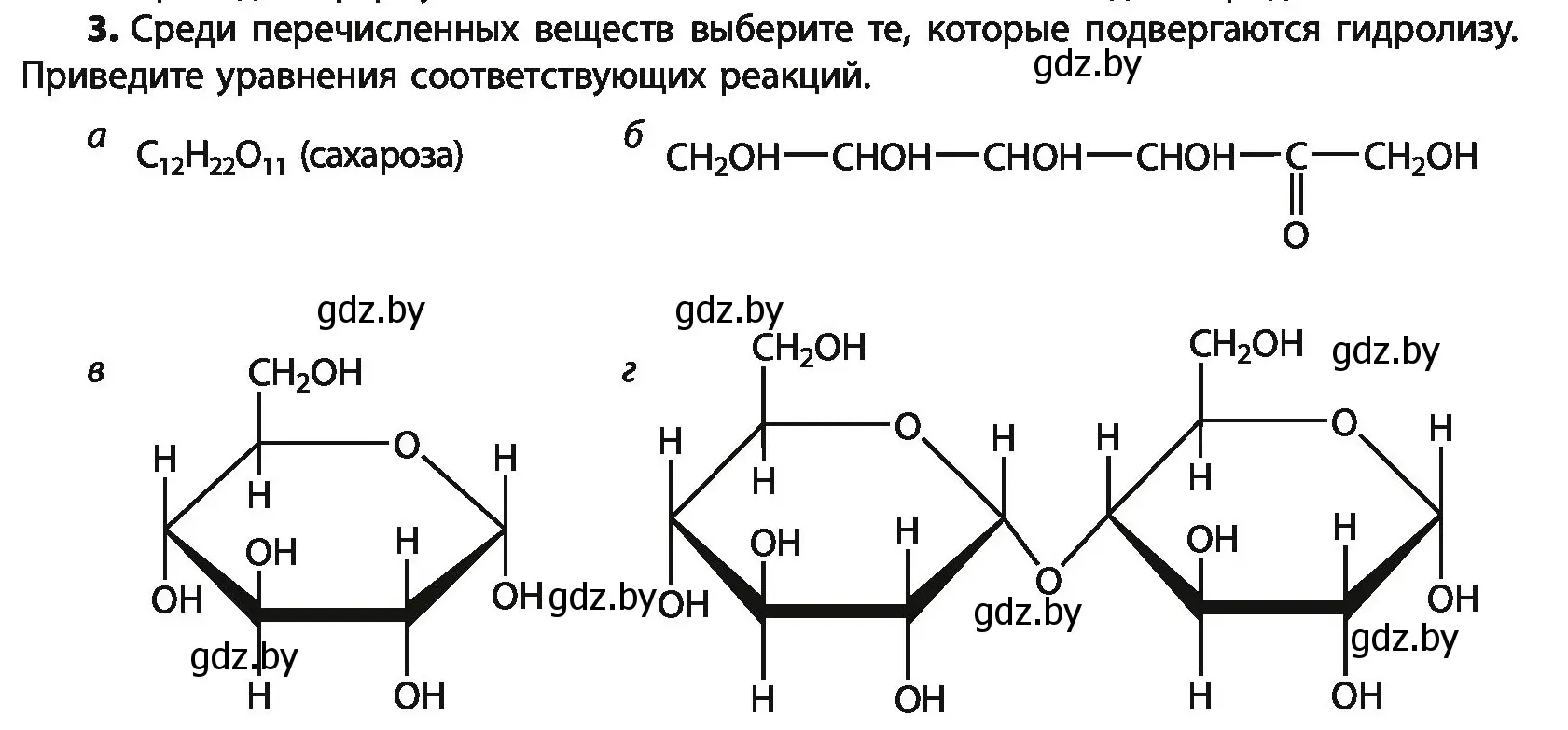 Условие номер 3 (страница 231) гдз по химии 10 класс Колевич, Вадюшина, учебник