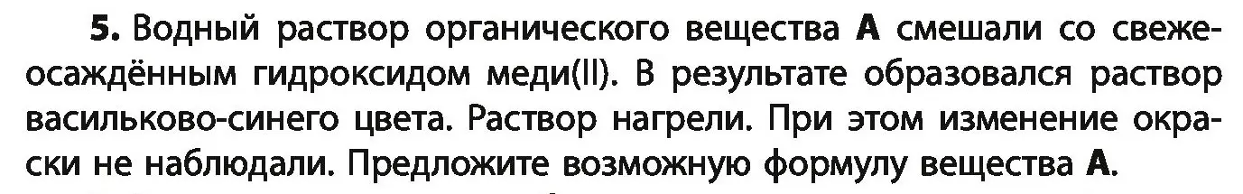 Условие номер 5 (страница 232) гдз по химии 10 класс Колевич, Вадюшина, учебник