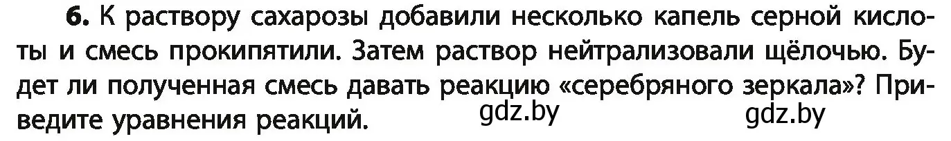 Условие номер 6 (страница 232) гдз по химии 10 класс Колевич, Вадюшина, учебник