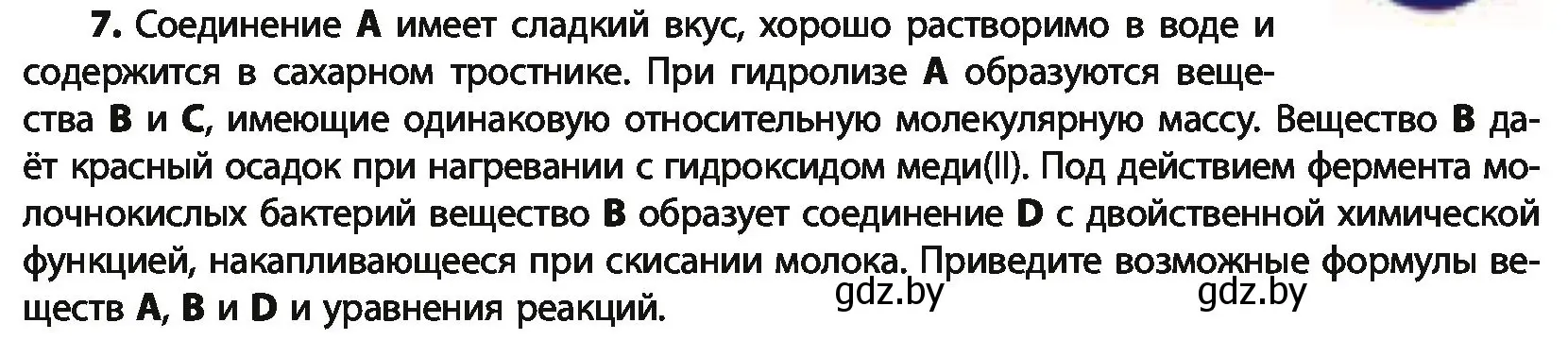 Условие номер 7 (страница 232) гдз по химии 10 класс Колевич, Вадюшина, учебник