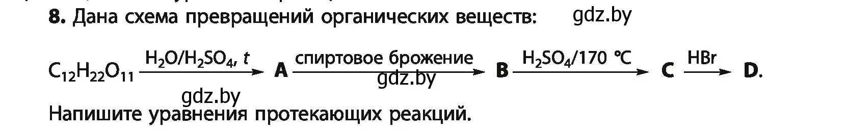 Условие номер 8 (страница 232) гдз по химии 10 класс Колевич, Вадюшина, учебник