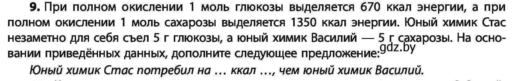 Условие номер 9 (страница 232) гдз по химии 10 класс Колевич, Вадюшина, учебник