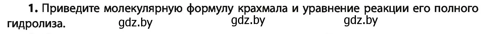 Условие номер 1 (страница 236) гдз по химии 10 класс Колевич, Вадюшина, учебник