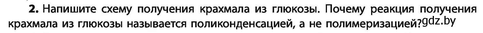 Условие номер 2 (страница 236) гдз по химии 10 класс Колевич, Вадюшина, учебник