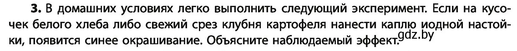 Условие номер 3 (страница 236) гдз по химии 10 класс Колевич, Вадюшина, учебник