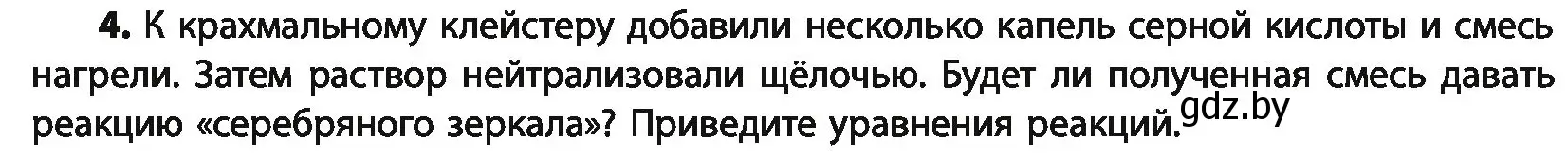 Условие номер 4 (страница 236) гдз по химии 10 класс Колевич, Вадюшина, учебник