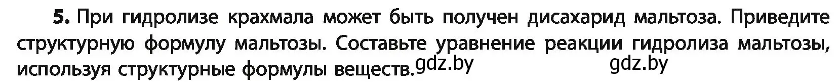 Условие номер 5 (страница 237) гдз по химии 10 класс Колевич, Вадюшина, учебник