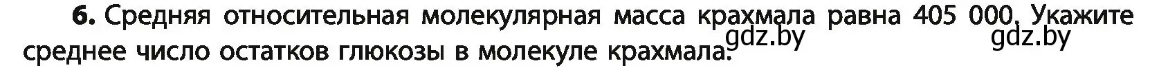 Условие номер 6 (страница 237) гдз по химии 10 класс Колевич, Вадюшина, учебник