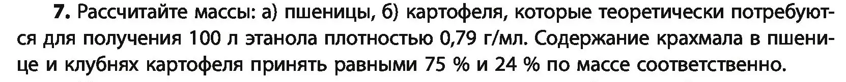 Условие номер 7 (страница 237) гдз по химии 10 класс Колевич, Вадюшина, учебник