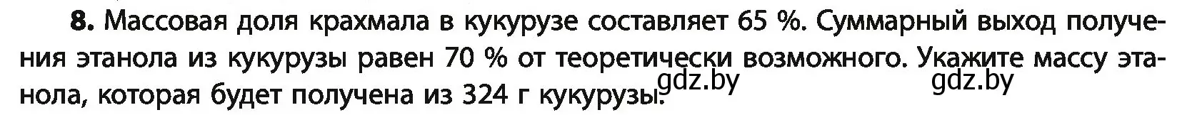 Условие номер 8 (страница 237) гдз по химии 10 класс Колевич, Вадюшина, учебник