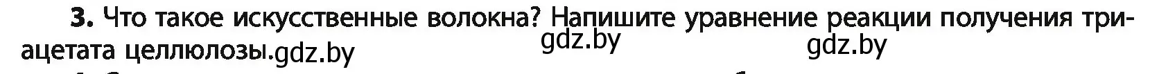 Условие номер 3 (страница 242) гдз по химии 10 класс Колевич, Вадюшина, учебник