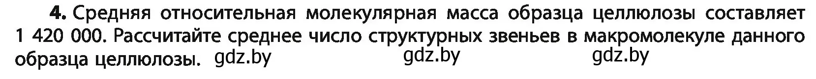 Условие номер 4 (страница 242) гдз по химии 10 класс Колевич, Вадюшина, учебник