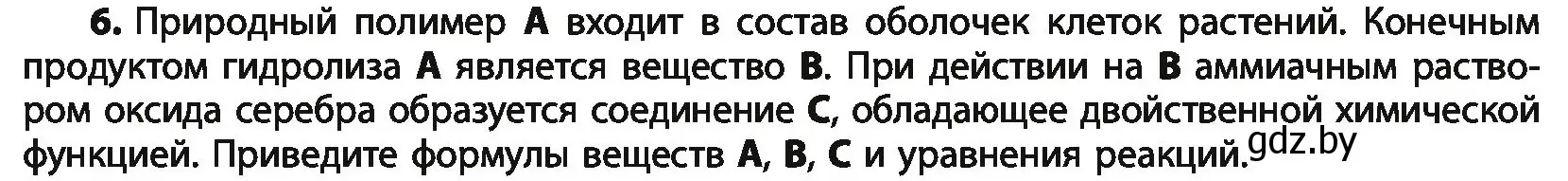 Условие номер 6 (страница 243) гдз по химии 10 класс Колевич, Вадюшина, учебник