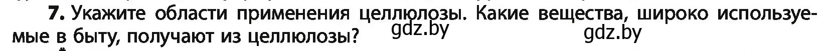 Условие номер 7 (страница 243) гдз по химии 10 класс Колевич, Вадюшина, учебник