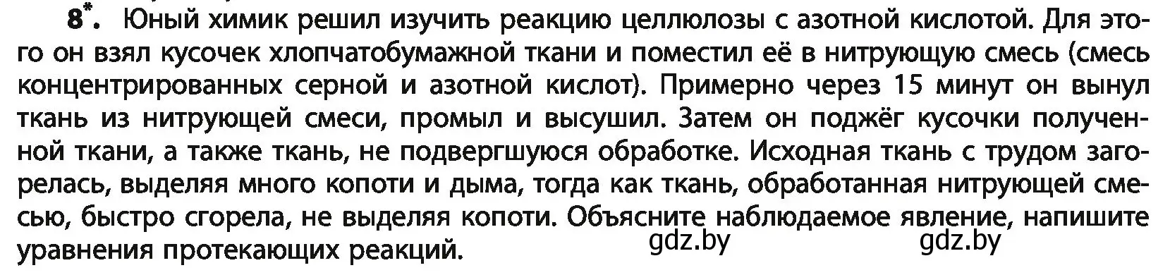 Условие номер 8 (страница 243) гдз по химии 10 класс Колевич, Вадюшина, учебник