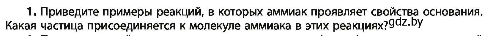 Условие номер 1 (страница 250) гдз по химии 10 класс Колевич, Вадюшина, учебник