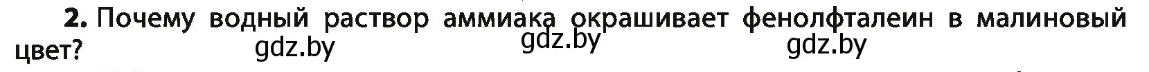 Условие номер 2 (страница 250) гдз по химии 10 класс Колевич, Вадюшина, учебник