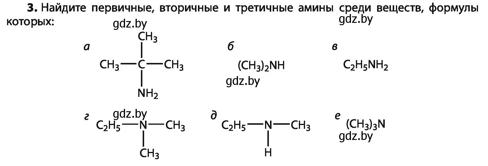 Условие номер 3 (страница 250) гдз по химии 10 класс Колевич, Вадюшина, учебник