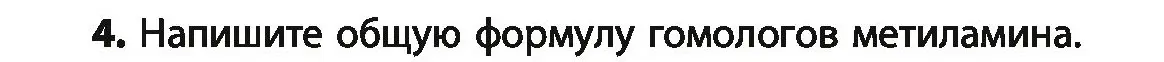 Условие номер 4 (страница 250) гдз по химии 10 класс Колевич, Вадюшина, учебник