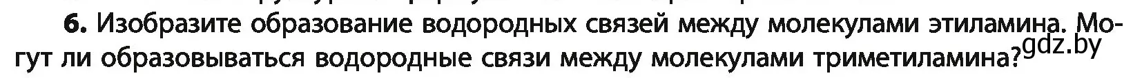 Условие номер 6 (страница 250) гдз по химии 10 класс Колевич, Вадюшина, учебник