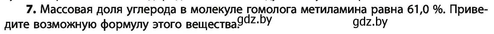 Условие номер 7 (страница 250) гдз по химии 10 класс Колевич, Вадюшина, учебник