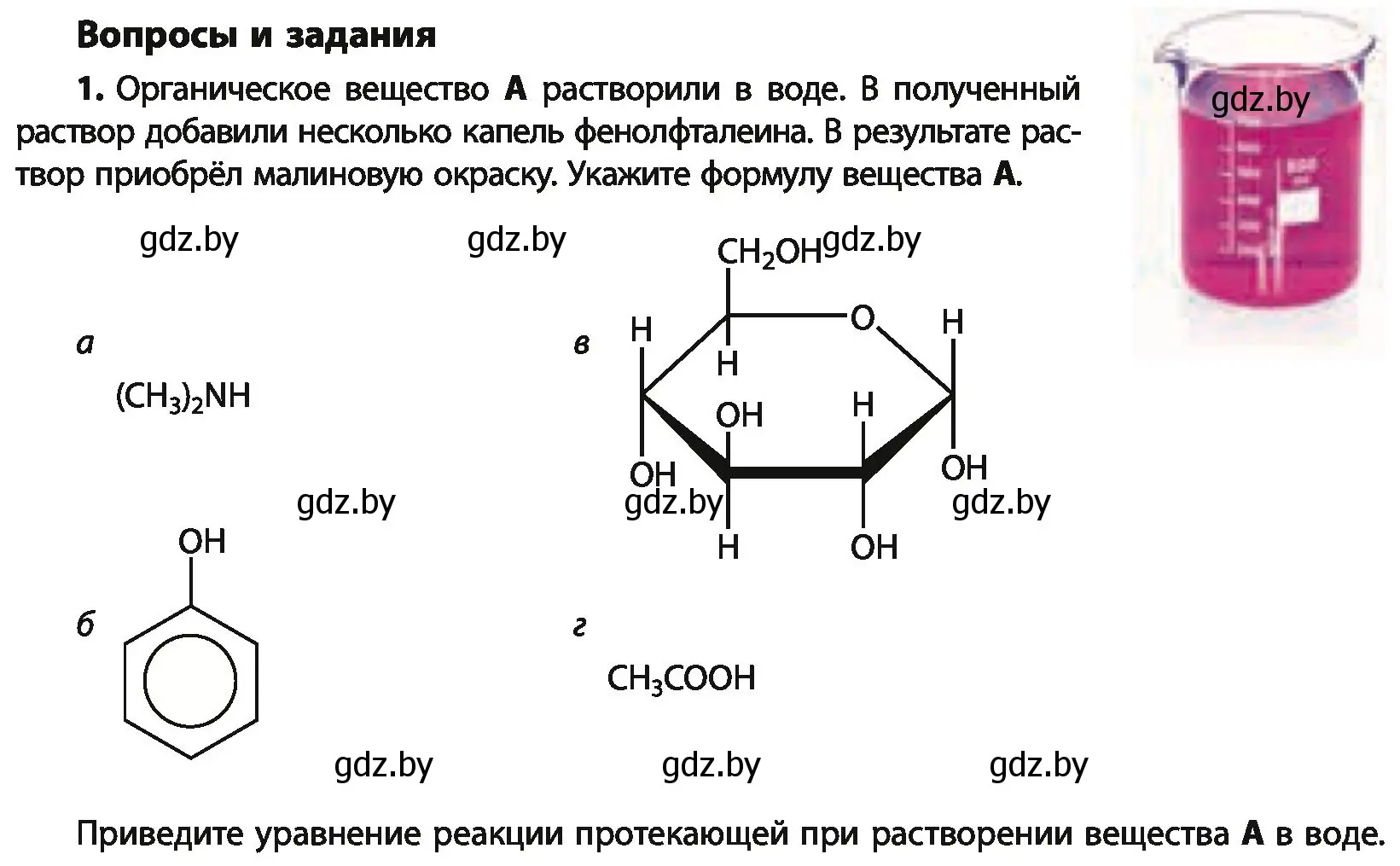 Условие номер 1 (страница 257) гдз по химии 10 класс Колевич, Вадюшина, учебник