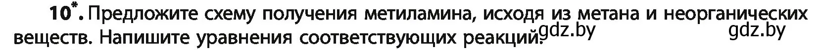 Условие номер 10 (страница 258) гдз по химии 10 класс Колевич, Вадюшина, учебник