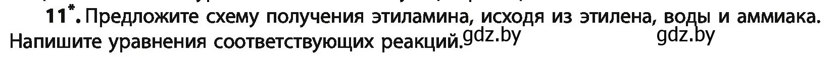 Условие номер 11 (страница 258) гдз по химии 10 класс Колевич, Вадюшина, учебник