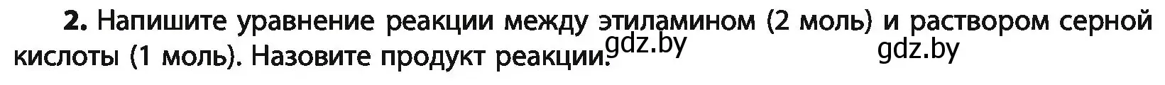 Условие номер 2 (страница 257) гдз по химии 10 класс Колевич, Вадюшина, учебник