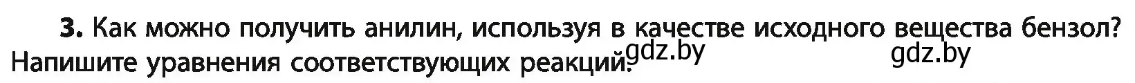 Условие номер 3 (страница 258) гдз по химии 10 класс Колевич, Вадюшина, учебник