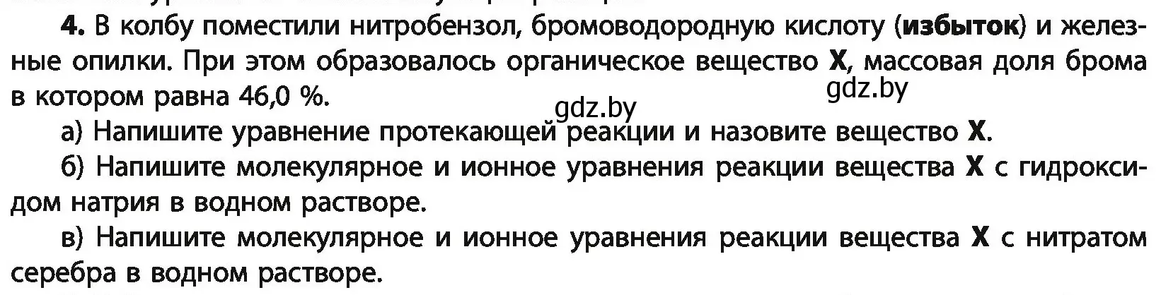 Условие номер 4 (страница 258) гдз по химии 10 класс Колевич, Вадюшина, учебник