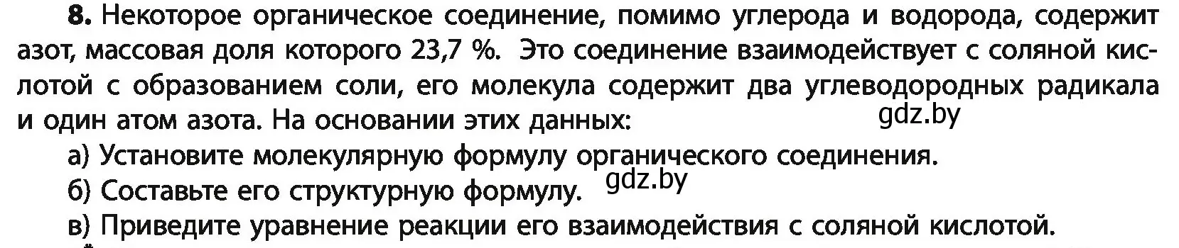 Условие номер 8 (страница 258) гдз по химии 10 класс Колевич, Вадюшина, учебник