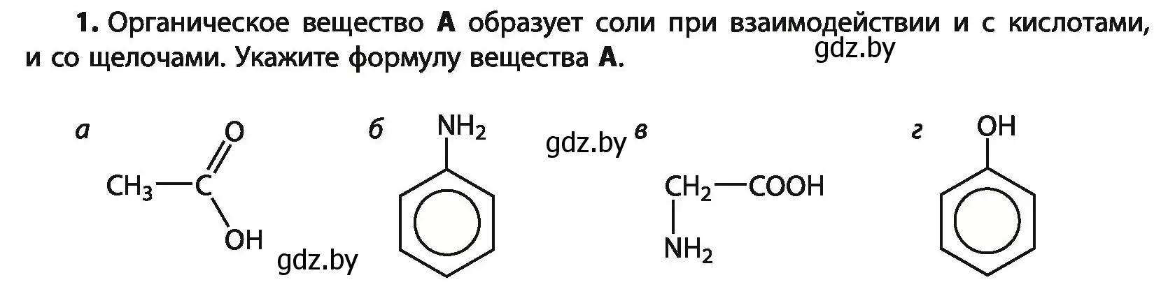 Условие номер 1 (страница 264) гдз по химии 10 класс Колевич, Вадюшина, учебник