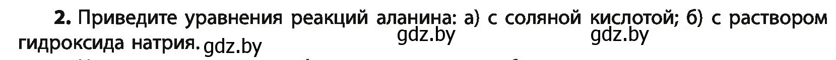 Условие номер 2 (страница 264) гдз по химии 10 класс Колевич, Вадюшина, учебник