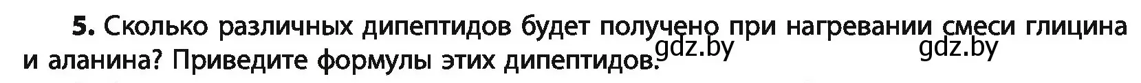 Условие номер 5 (страница 264) гдз по химии 10 класс Колевич, Вадюшина, учебник