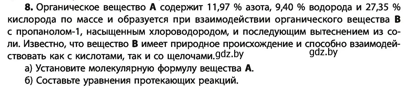 Условие номер 8 (страница 264) гдз по химии 10 класс Колевич, Вадюшина, учебник