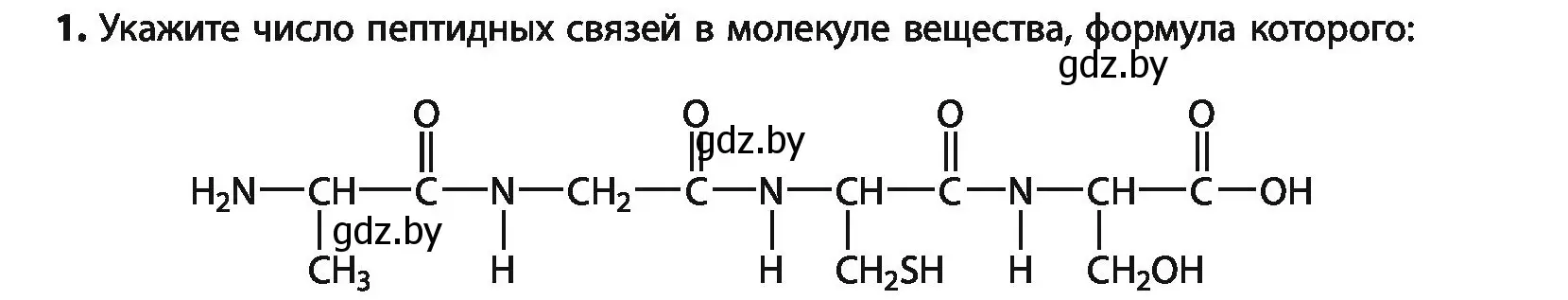 Условие номер 1 (страница 271) гдз по химии 10 класс Колевич, Вадюшина, учебник