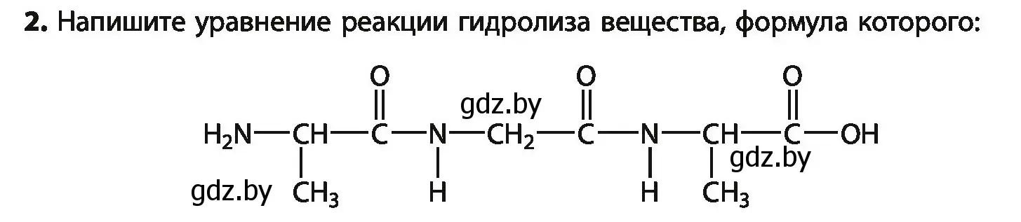 Условие номер 2 (страница 271) гдз по химии 10 класс Колевич, Вадюшина, учебник