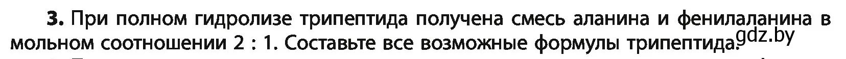 Условие номер 3 (страница 272) гдз по химии 10 класс Колевич, Вадюшина, учебник