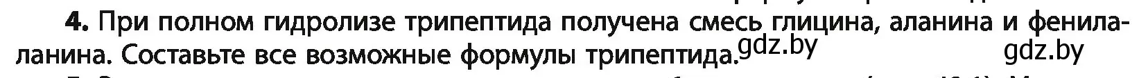 Условие номер 4 (страница 272) гдз по химии 10 класс Колевич, Вадюшина, учебник