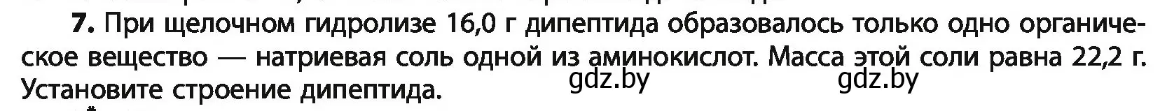 Условие номер 7 (страница 272) гдз по химии 10 класс Колевич, Вадюшина, учебник