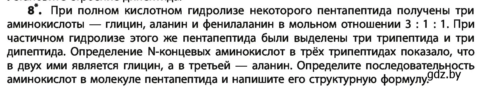 Условие номер 8 (страница 272) гдз по химии 10 класс Колевич, Вадюшина, учебник